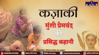 Munshi Premchand ki Kahani  Kazaki [upl. by Nonnerb]