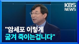 암 세포 굶겨 죽이는 세가지 습관 뉴스in뉴스  KBS 20240322 [upl. by Trevah]