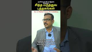 Nalam Ungalai Naadi  அவசியம் நம் வீட்டில் இருக்க வேண்டிய சித்த மருத்துவ புத்தகங்கள் siddha [upl. by Tito]