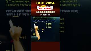 🔥PROBLEM ON AGES  REASONING BY ROHIT SIR shorts ssc cgl2024 mts2024 reasoning radianmensa [upl. by Ilarrold]