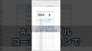 あっ！これ便利→エクセルで自動で切り替わる簡単自作カレンダーの作り方を紹介しますE027shorts excel [upl. by Lesly]