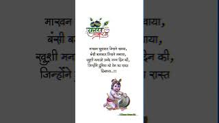 Krishna Janmashtami Whatsapp Status  Janmashtami Whatsapp Status  Radhe Radhe shorts krishna [upl. by Lertnahs]