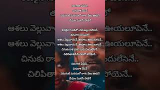 chirugali veechene song lyrics telugusong melody lyricvideo telugusongslyrics surya vikram [upl. by Clair]