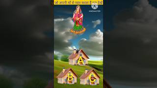 focus test for genius Sri Krishan ji aur Yashoda Matashorts focus cartoon [upl. by Goff]