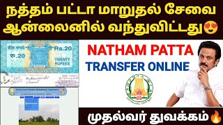 நத்தம் பட்டா  natham patta transfer in tamil  natham patta online  natham patta name transfer [upl. by Enomsed554]