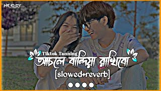 rjhridoyff Achole Bandhiya Lofi  আচলে বান্দিয়া রাখিব SlowedReverb Tiktok Tanning [upl. by Ahsuat]