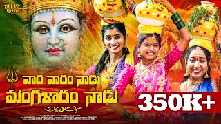 VARA VARAM NADU MANGALAVAARAM NADU PROMO  DJ BONALU SONG 2024  PRARDINI JABARDASTHA  DJ LINGA [upl. by Anytsirhc]