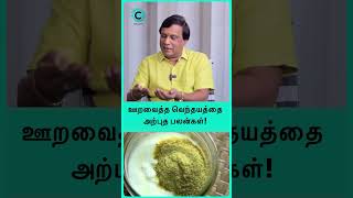 Fenugreek  Uses Side Effects  Dr Anbu ganapathy shorts shortvideo [upl. by Ynohtnacram752]