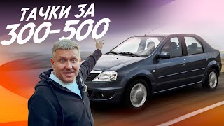 ЧТО КУПИТЬ ЗА 300500тр В 2024г ОДИН ИЗ ЛУЧШИХ АВТО  RENAULT LOGAN АВТОПОДБОР AUTOFACT [upl. by Tsugua]