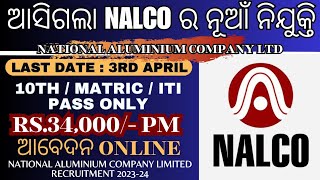 ଆସିଗଲା NALCO ରେ ନୂଆଁ ନିଯୁକ୍ତି ୨୦୨୪  NALCO RECRUITMENT 2024  Odisha Job Advice [upl. by Easlehc]