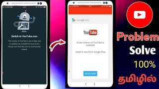 Switch to Youtubecom This Version Of Youtube Is Out Of Date Problem Solve Tamil [upl. by Amye]