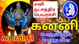 Kanni Rasi Palangal கன்னி ராசி பலன்கள் [upl. by Katushka]