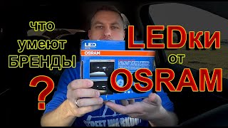 LED лампы H7 от OSRAM  Оплата Бренда или как Вам продают quotДОБРОquot под соусом [upl. by Sachi]