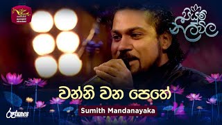 Wanni Wana Pethe Cover Song  වන්නි වන පෙතේ  Sumith Mandanayaka  Piyum Neela Vila  Roo Tunes [upl. by Bronwyn]