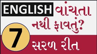 PART 7  Learn to read English  Gujarati to English  spoken English learning [upl. by Umont446]