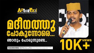 മദീനത്തു പോകുന്നോരെ ഞാനും പോരുന്നുണ്ടേI Nasif Calicut Full Song [upl. by Ynnaj]