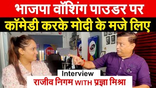 भाजपा वॉशिंग पाउडर पर कॉमेडी करके Modi के मजे लिए  Interview Rajeev Nigam With Pragya Mishra [upl. by Beaner300]