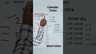 calendar reasoning कलेंडर का पूरा कॉन्सेप्ट ।। जादुई ट्रिक।।कलेंडर में आग लगा दोगे यह सीख लिया तो। [upl. by Pauly]