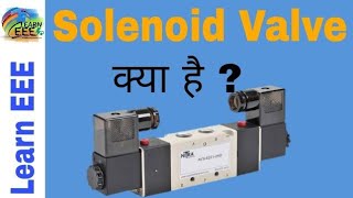 What is Solenoid Valve in Hindi Working Principle and Construction of Solenoid Valve in Hindi [upl. by Eecak]