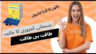 polybion z capsules benefits in urdu [upl. by Ferris]