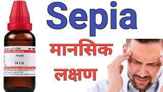 Sepia 30c2001m homeopathy medicine uses amp benifits in hindi [upl. by Harden158]