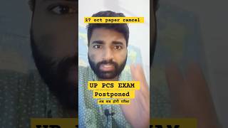 UP PCS EXAM POSTPONED 2024  UP PCS 27 OCT EXAM POSTPONED [upl. by Amiel]