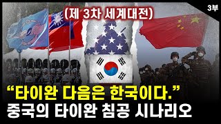 중국이 생각하는 무시무시한 계획 과연 한국은 어떻게 될까 [upl. by Irak]