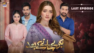 Teray Janay Kay Baad Last Episode  26 November 2024 English Subtitles  ARY Digital Drama [upl. by Erdnaet]