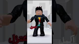 طبعا ما راح اعتزل يا احلا متابعين ❤️😉ترند اشترك واخذ موزه 🍌👍🏻 roblox [upl. by Hcib]