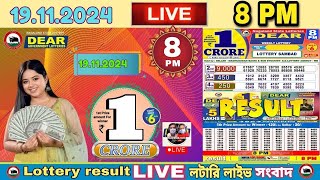 lottery live result 8pm dear Nagaland lottery live date 19112024  lottery live sambad [upl. by Thorman250]