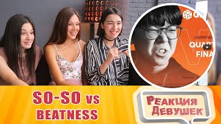 Реакция девушек  SOSO vs BEATNESS  Grand Beatbox Battle 2019  LOOPSTATION 14 Final  reaction [upl. by Bitthia740]