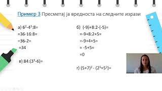 VII одделение  Математика  Редослед на извршување на аритметички операции [upl. by Aicatsal]