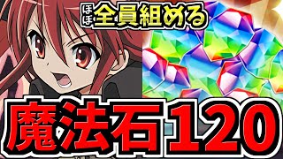 【魔法石120個GET】ほぼ全員組める！11月クエストは全部シャナで余裕！シャナampシヴァドラ編成！代用立ち回り！11月のクエストダンジョン1789101112131415【パズドラ】 [upl. by Heyman]