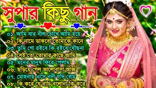 Bangla romantic songs  বাংলা গান  New bangla nonstop song  Kumar Sanu  90s Bangla Hits Gan [upl. by Divadnhoj]