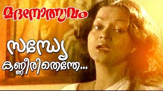 Sandye Kanneerithende   Madanolsavam movie  Song [upl. by Murage]