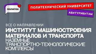 Наземные транспортнотехнологические комплексы [upl. by Ahsoek]