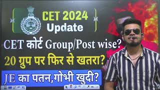 hssc breaking CET grouppost wise court case 20 ग्रुप पर फिर से ख़तरा JE का पतन cet new update [upl. by Maggs251]