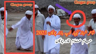 Shair Shehnaz ChoganJam Gulam Qadir ChoganBal nigwer Kapkapar lop Bazar2023 [upl. by Yelwar254]