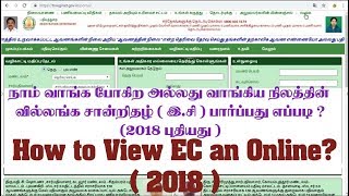 How to view EC online in Tamilnadu 2018  ec  document view amp print  TNREGINET [upl. by Lagasse]