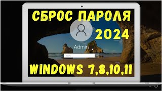 Сброс пароля любой Windows с флешки в 2024 [upl. by Dawes]