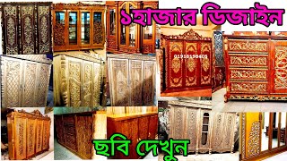 তিন পার্টের কাঠের আলমারি ডিজাইন দেখুন।। সেগুন কাঠের আলমারি।। Almari pri [upl. by Bibby823]