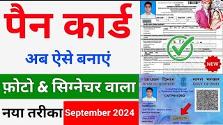 Pan Card Kaise Banaye How to Apply Pan Card  Pan Card Online Apply  Pan Card Apply Online 2024 [upl. by Aticilef306]