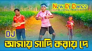 নতুন ডান্স  সাদি করাই দে  ডিজে গান  Mor Athara Saal Hoi Gelak Re Dance  New Dance [upl. by Prager]