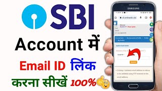 Sbi Account Link Email ID  sbi account me email id kaise link Karen  sbi email id link 2023 [upl. by Kado]