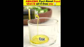 Top 5 Mind Blowing Fact About Food 🍅🍑 Hindi Facts Intresting Fact shortvideo trending [upl. by Sineray664]