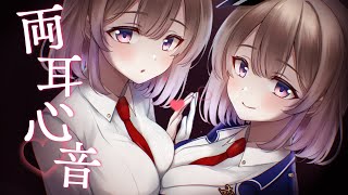 【ASMR3Dio】両側からぎゅっと抱きしめられて安眠♥️ 両耳心音ASMR Heartbeat【悠弦ミラVtuber】 [upl. by Ainerbas]