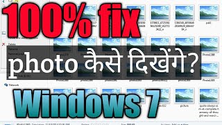 fix thumbnail preview not showing Windows 7 problem solved [upl. by Renner]
