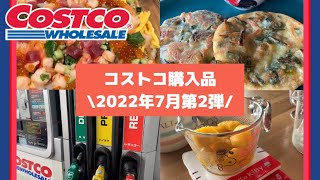 【コストコ購入品紹介】新商品＆おすすめ商品リモワのスーツケース料理彩り五目ちらし寿司ミニフープスbibigo [upl. by Etteluap910]