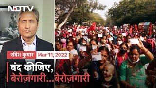 Prime Time With Ravish Kumar क्या बेरोज़गारी के मुद्दे की राजनीतिक मौत हो गई है [upl. by Levitan]