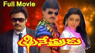 Trinetrudu Full Length Telugu Movie [upl. by Alleyn]